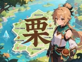 论坛求助：三点水加个栗是啥字？查地图发现江苏有溧水溧阳，这字背后有啥故事