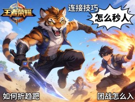 王者荣耀裴擒虎连招技巧,怎么秒人,如何折返跳,团战怎么切入