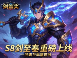 LOL S8剑魔至臻皮肤重磅上线