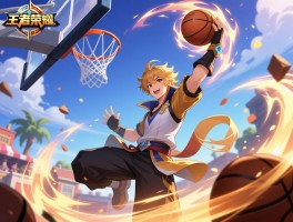 王者荣耀扣篮连招技巧，怎么触发专属扣篮，如何避免被盖帽？
