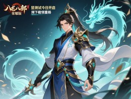 天龙八部荣耀版竖版测试今日开启，预下载领重楼