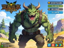 怪物猎人荒野支持多平台联机,跨平台联机如何设置,怎么加好友,支持哪些平台