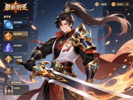 剑圣最新装备该如何选择？,强化顺序有哪些关键步骤？,顺序表在版本更新后是否依然有效？