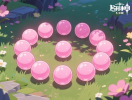 原神5.3版本10颗粉球,10颗粉球怎么获得,粉球获取途径有哪些,粉球有什么用