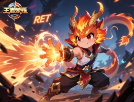 王者荣耀小火龙连招技巧,如何打出RE闪操作,怎样保证技能命中率,团战如何切入？