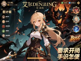 《艾尔登法环》游戏攻略,新手开局怎么玩,职业如何选,Boss怎么打