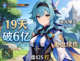 19天破6亿奥丁续作曝光 虚幻5打