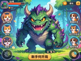 怪兽仙境是什么游戏,哪个版本好玩,宠物怎么合成,新手如何开局