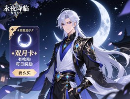 永夜降临复苏官服月卡怎么买,双月卡有啥区别,每日奖励怎么领