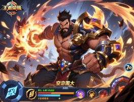 王者荣耀司空震连招技巧，司空震怎么连招伤害最高，司空震大招怎么用，司空震对线技巧