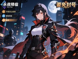 永夜降临复苏外挂怎么检测,使用有什么风险,如何避免封号