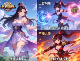 王者荣耀优雅连招技巧，貂蝉怎么连招最飘逸,上官婉儿如何飞天,不知火舞怎样无缝控制