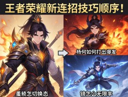 王者荣耀新连招技巧顺序,杨戬如何打出爆发,蚩奼怎样切换形态,镜怎么无限飞