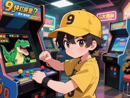 90年代街机厅最火的恐龙快打，现在哪里还能玩？黄帽连招技巧大揭秘