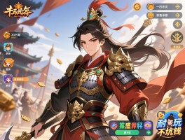 2025年有哪些耐玩不坑钱的三国手游？求真实玩家推荐排雷