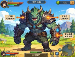 怪物猎人荒野地图怎么切换,上下位切换机制,快速传送技巧