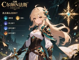 加点攻略艾尔登法环，流派怎么选,属性软上限是多少,新手要注意什么