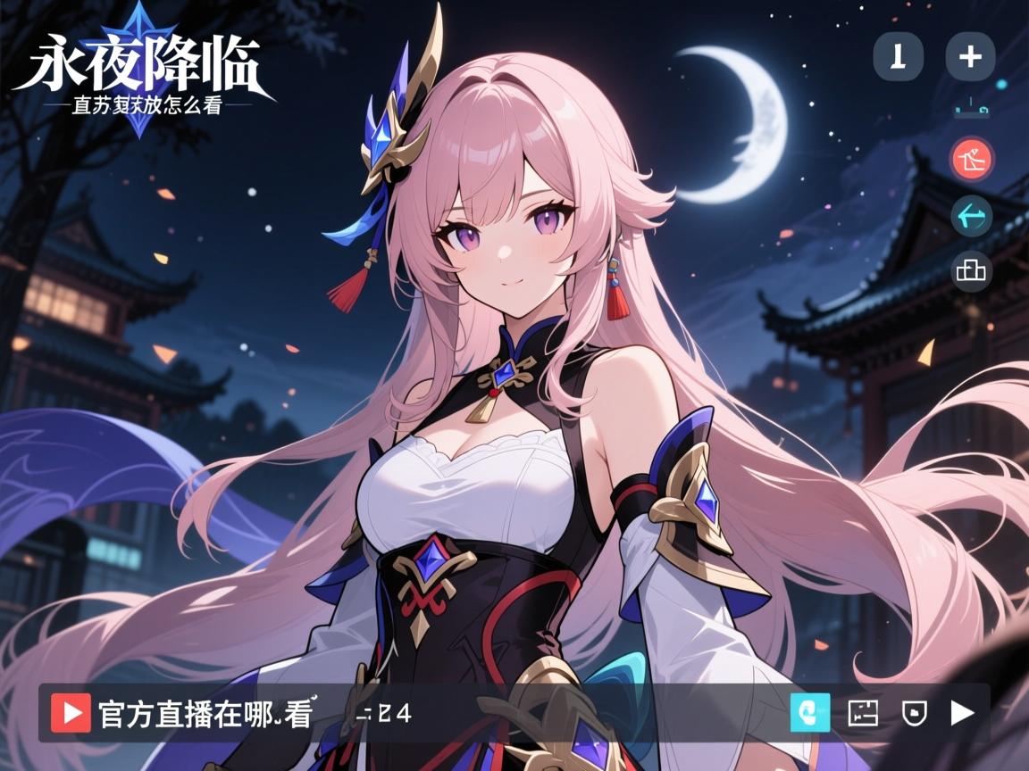 永夜降临复苏直播回放怎么看,官方直播在哪看,联动活动回放怎么找 永夜降临复苏直播回放怎么看,官方直播在哪看,联动活动回放怎么找