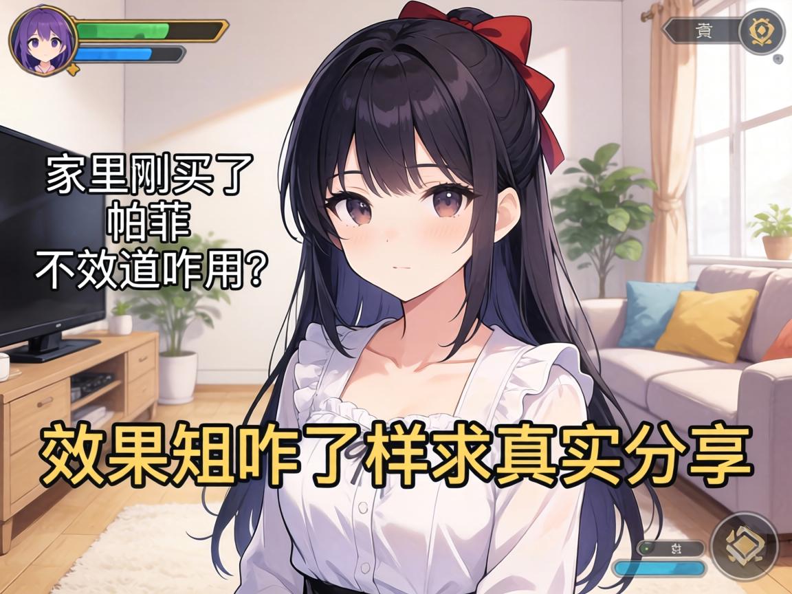 家里刚买了帕菲不知道咋用?效果咋样求真实分享 家里刚买了帕菲不知道咋用?效果咋样求真实分享